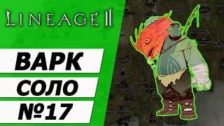 Варк Соло №17. Деньга через квест на рыбалку на Asterios x5. Lineage 2.