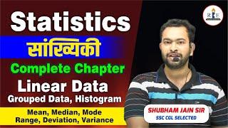 Complete statistics (सांख्यिकी) | Basics to high level| Linear data, grouped data and histograms