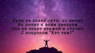 Тайпан & Agunda - Луна не знает пути (текст песни ,lyrics)