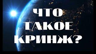 Что такое КРИНЖ ? | ТЕСТ на знание сленга | Шаришь за модные словечки?