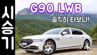 제네시스 G90 롱바디 시승기 / 리무진 LWB 오토플레이