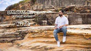 Bassam Slivo - Aynue kukhoe' 2024—-بسام سليفو أينو كخويه