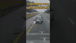 На это можно смотреть вечно #автохам #shorts