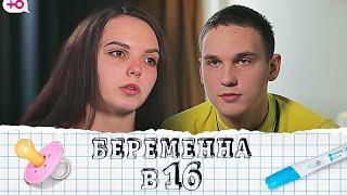 Беременна в 16: 2 сезон, 9 выпуск