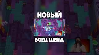 Новый боец Шейд в Бравл Старс / New Brawler Shade in Brawl Stars