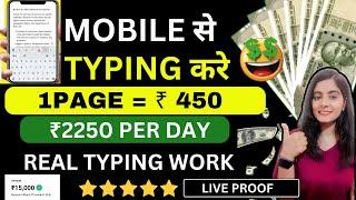 MOBILE TYPING WORK | NO FEES | WORK FROM HOME JOBS 2024 | ONLINE JOBS AT HOME | ONLINE TYPING WORK