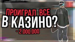 АБСОЛЮТ РП ПЛАТИНУМ ||| НЕУДАЧНЫЙ ПОХОД В КАЗИНО. ПОКУПАКА АВТОМОБИЛЯ