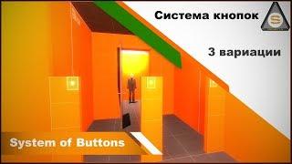 Source Engine  - Valve Hammer - System of Buttons (Система кнопок)