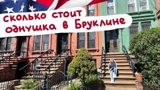 Аренда квартиры в Бруклине: смотрим 11 квартир