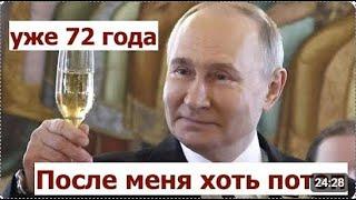 Рожать и воевать стареющий Путин потребовал от россиян подарок на день рождения