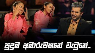 පුදුම අමාරුවකනේ වැටුනේ..| Sirasa Lakshapathi S11 | Sirasa TV