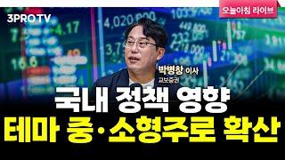투자에 도움되는 중요한 뉴스들(250620) f. 교보증권 박병창 이사 [마켓 인사이드]