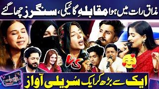 What a Performance | Singing Competition in Mazaq Raat | Must WATCH  | Imran Ashraf | Dunya News