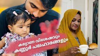 ഷഫ്മോനിനി കണ്ണൂർ പുതിയാപ്പിള കല്യാണപ്പെണ്ണും വിശേഷങ്ങളും SHAS DOT COM