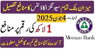 Meezan Bank new profit rates 04 June 2025 | میزان بنک 1 لاکھ روپے پر نئے منافع ریٹس