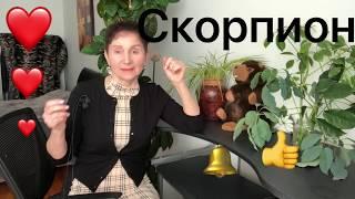 Скорпион- где встретить Любовь Скорпион - где твой Асцендент.... Скорпион набирает силу 2020