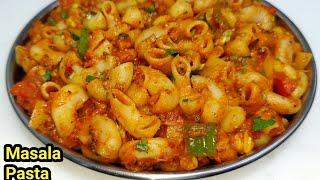 Indian Style Macroni Pasta | सबसे आसान और टेस्टी पास्ता | Pasta Recipe | Masala Pasta | Chef Ashok