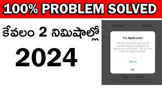 HOW TO FIX Try Again Later on Problem Instagram In Telugu | instagram try again later error