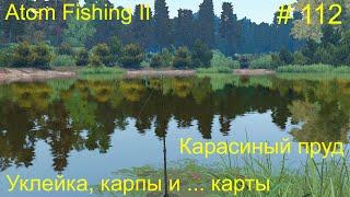 Уклейка, карпы и... карты. Карасиный пруд. # 112.  Прохождение Atom Fishing II