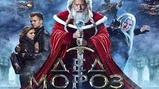 Дед Мороз. Битва Магов (2016) Трейлер к фильму