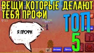 Топ 5 вещей которые делают тебя профи в игре zombix online прохождение и обзоры