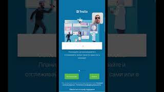 Трелло (Trello): как пользоваться мобильной версией планировщика