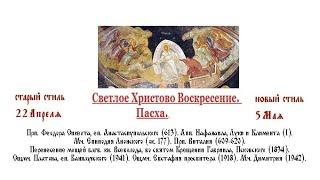 05.05.2024 г. Светлое Христово Воскресение. Пасха. Полунощница. Крестный ход. Утреня. Литургия.