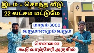 Just 13 Lakhs | House For Sale In Chennai Guduvanchery | Low Budget Plots For Sale In Guduvanchery