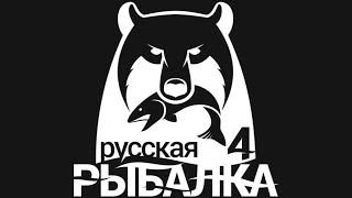 Русская Рыбалка 4 ... Фарм на Куори и Остроге (Есть или Нет?) рр4