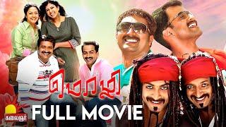 Mozhi | Tamil Full Movie | Prithviraj | Jyothika | Prakash Raj