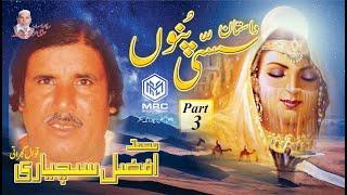 Muhammad Afzal Qawwal Gujrati  Sasi ponnu part 3