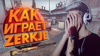 Как играет ZERKje в реальной игре (смотрим демку)