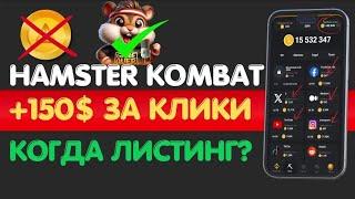 1-2 июля Комбо хамстер комбат KOMBO 1-2 IYUN HAMSTER KOMBAT