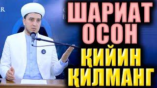 ШАРИАТ ОСОН.  ҚИЙИН ҚИЛМАНГ.