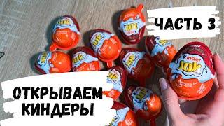 АСМР обзор KINDER JOY HARRY POTTER, часть 3, жвачка АСМР, chewing gum ASMR