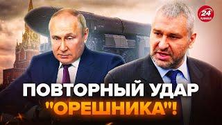 Путин ВТОРОЙ РАЗ запустил "Орешник" по Украине! И тогда случилось НЕОЖИДАННОЕ. ФЕЙГИН, ФЕДОРОВ