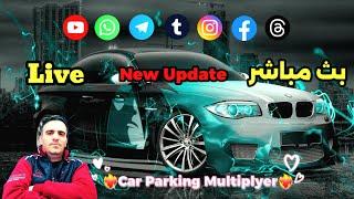 LIVE️بث مباشر️‍كار باركينج مالتي بلايرCar parking multiplayer🪙#car #parking #carparking