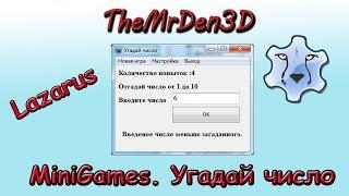 [MiniGames. Lazarus] Мини игра "Угадай число"
