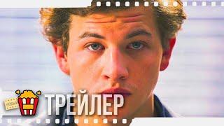 НОЧНОЙ КЛЕРК — Русский трейлер | 2020 | Ана де Армас, Хелен Хант, Джон Легуизамо, Тай Шеридан