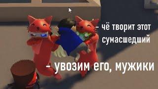 ▼Gang Beasts▼Нику и Семёна избивают боты на протяжении 2х минут▼