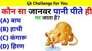 Gk Question || Gk Questions And Answers || General Knowledge || KB World Gk ||