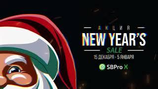 Новогодняя акция от SBPro! Скидка на покупку платформы для кластерного анализа.