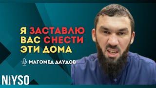 Магомед Даудов оскорбляет своих односельчан.