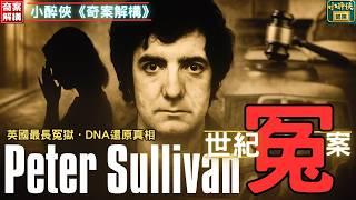 Bizarre Case Files Ep. 31: Peter Sullivan’s 38-Year Miscarriage of Justice （Part 1)