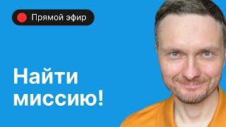 Эфир: Способы поиска Предназначения