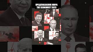 90 Расшифровка обложки The Economist 2023  Обзор обложки