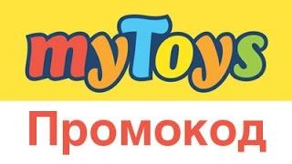 Промокод MyToys