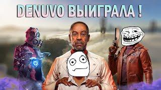 Пиратство игр вымрет  | Denuvo больше не взломают