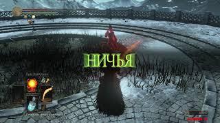 [DS3] лагеры | багеры | читеры | нарезка