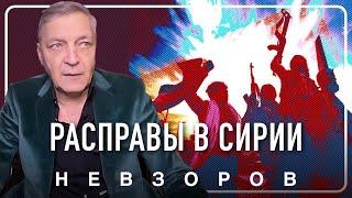 Что происходит в Сирии